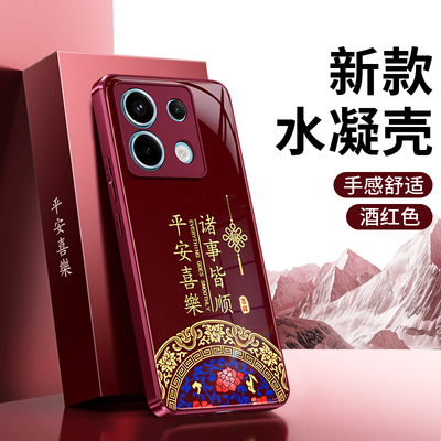 适用红米Note13Pro手机壳RedmiNote13Pro小米红色2026新年13R/RPro+新款redmi硅胶5G套马年135G防摔过年外壳