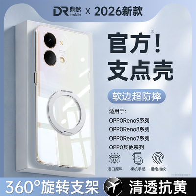 【透明支点壳】适用oppoReno9手机壳Reno8pro十新款oppo5G硅胶opopreno7se带支架保护套男女+全包6防摔超薄后