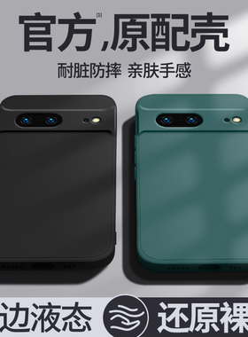 适用谷歌PIXEL7手机壳谷歌PIXEL6pro新款液态硅胶保护套Google简约男女p高级感Googlepixe软壳Plxel磨砂外壳
