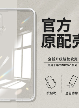 适用华为nova5pro手机壳navo5新款noⅴa套SEA一AL10AL00透明novo男nove女seaal直边nava荣耀n0va超薄nov5pror