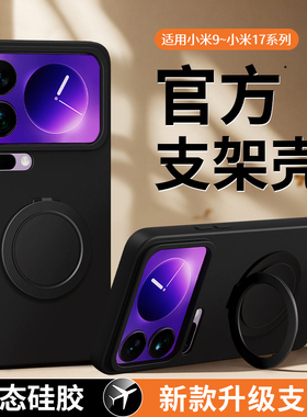 适用小米17pormax手机壳xiaomi15Pro新款保护套14Ultra硅胶支点壳12spro13带支架9se防摔11青春版x男10S女P