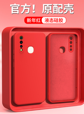 新年红适用vivoZ5x手机壳Z5/Z6/Z5i新款vivo液态硅胶保护套712版voviz全包防摔viv0本命年红色马年男女外壳后