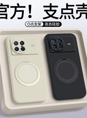 适用vivoxnote手机壳vivo x note新款液态硅胶保护套vivixnote全包防摔xnote支点壳带支架男女高级感磁吸外壳