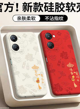 平安喜乐适用vivoY37手机壳Y37m/Y37Pro新款vivo5G硅胶保护套新年本命年红色2026马年男女viv0防摔375G外壳丫