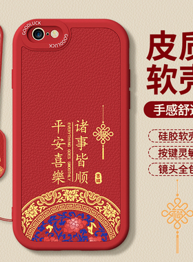 适用苹果6手机壳6S/6Plus/6SPlus新款iPhone六ip新年红色本命年小羊皮硅胶i套sp全包防摔2026马年男女外壳后
