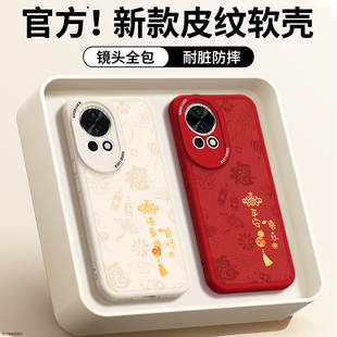 适用华为Nova12手机壳nove12Pro新款 硅胶新年红色本命年2026马年男n女u防摔外壳后 12ultra小羊皮保护套星耀版