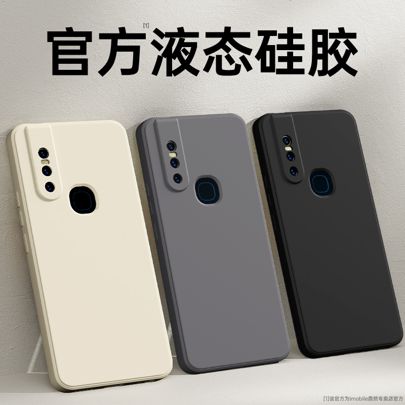 手感升级适用vivoS1系列手机壳