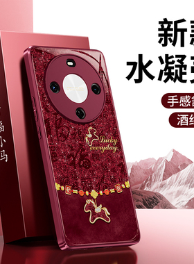 百福小马适用麦芒30手机壳华为麦芒30硅胶TYH641M新款套华为智选5G三十马年2026新年红色本命年男女防摔外壳