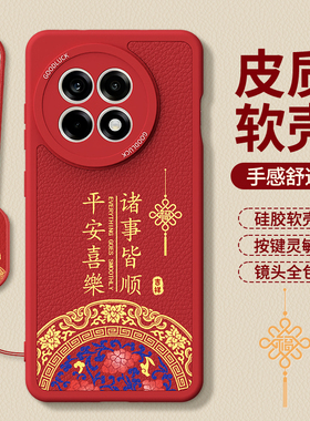 适用一加Ace5手机壳1+Ace5Pro小羊皮新款OPPO新年红色本命年套oneplusAce硅胶1加Aec男女1十防摔2026马年外壳