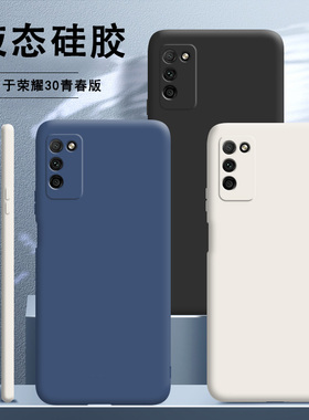 适用华为荣耀30青春版手机壳5G硅胶保护套honor30lite全包防摔男女MXW一AN00软MXWAN网红anoo黑MXWANOO钢化膜