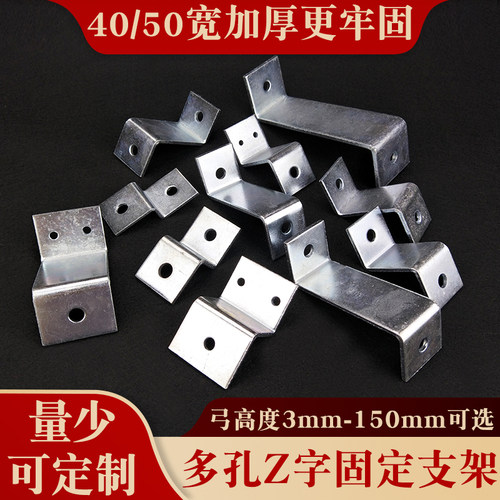 40宽Z字支架20-100弓高可选加厚