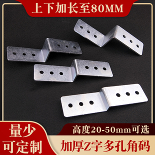 加长Z字型角码 90度直角支架梯形固定连接件橱柜配件冷镀锌加厚
