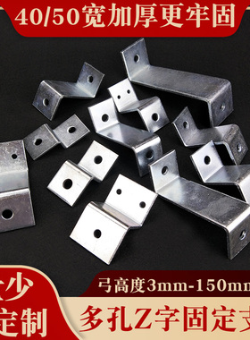 40宽镀锌Z型角码90度支架梯字形幕墙直角连接件固定件层板拖家用