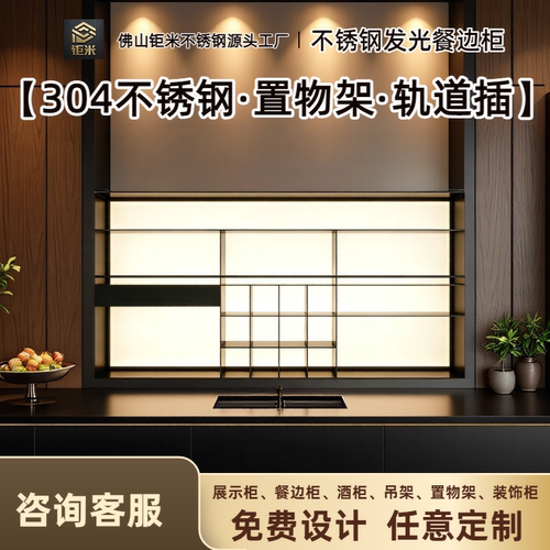 钜米不锈钢发光柜定制置物架壁挂