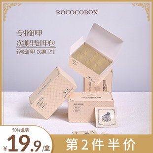 美甲店专用工具 ROCOCOBOX卸甲包卸光疗甲油胶不伤甲洗卸甲水套装