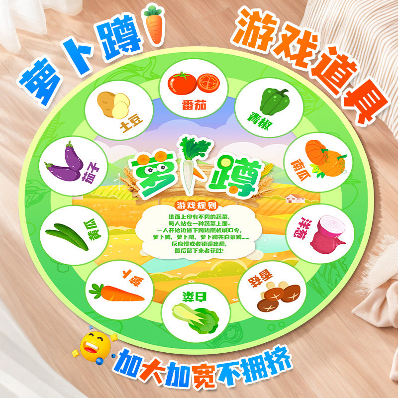 萝卜蹲团建游戏道具地面游戏垫地感统训练器材/教学设
