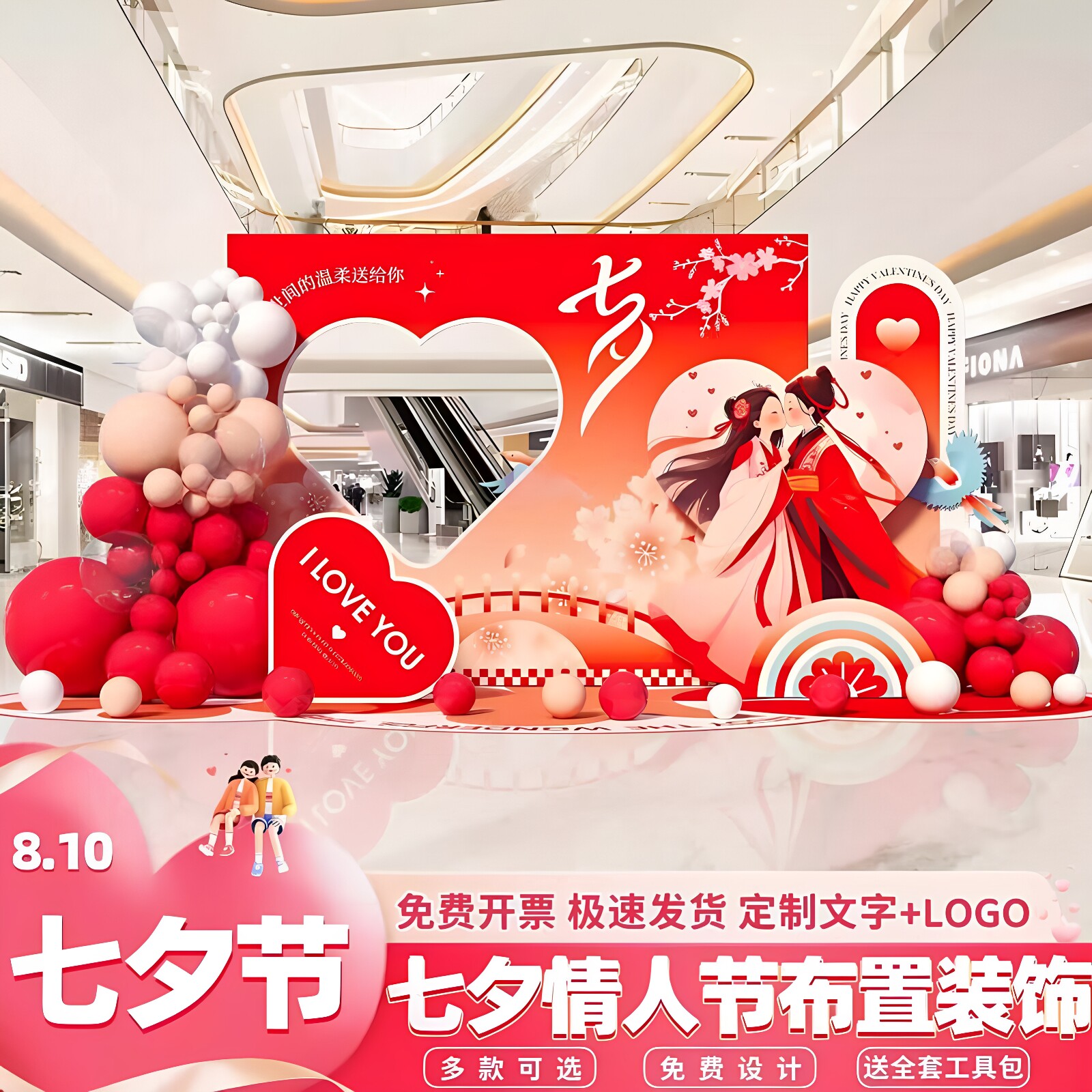 七夕场景布置珠宝店商场氛围装饰