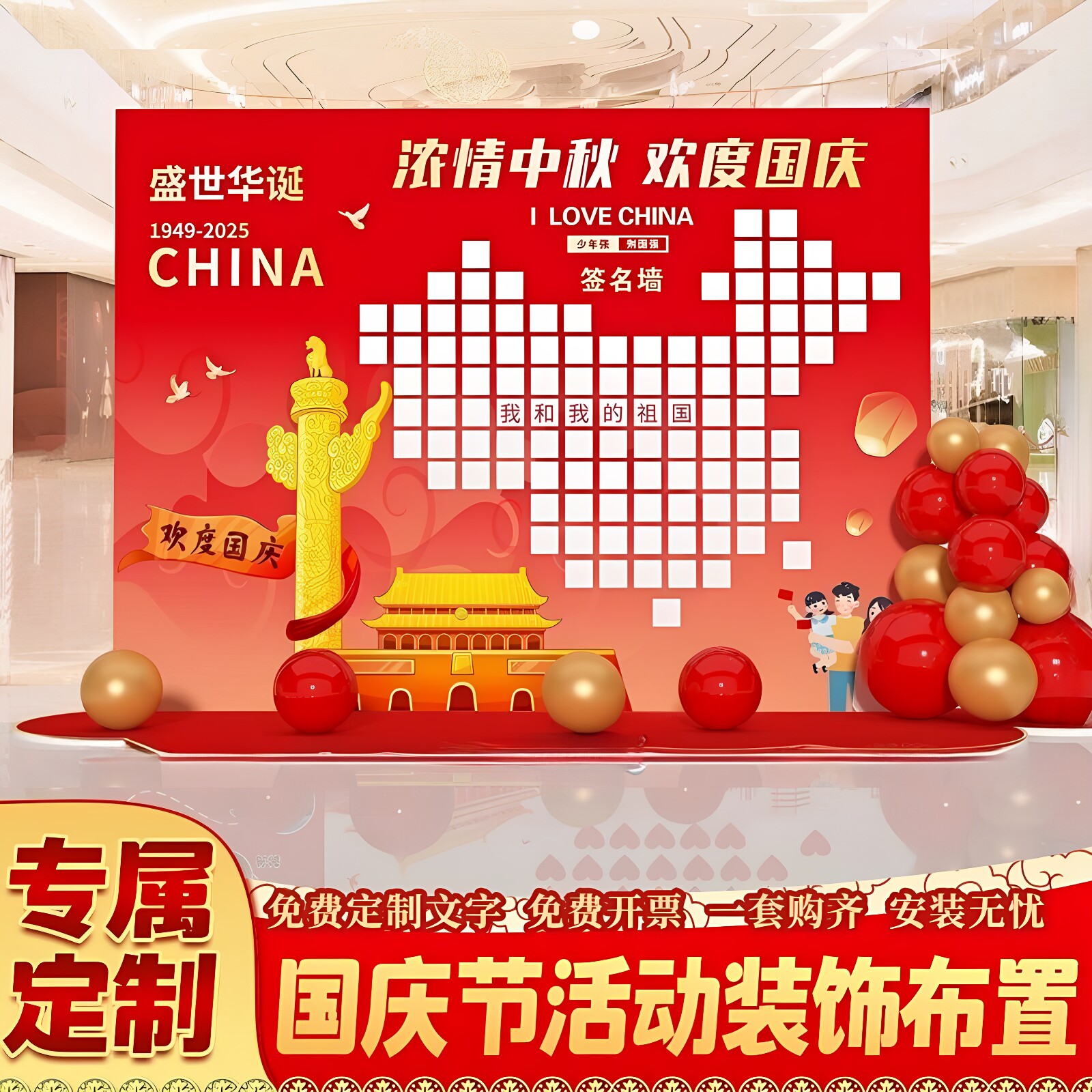 中秋国庆节活动氛围布置KT板打卡