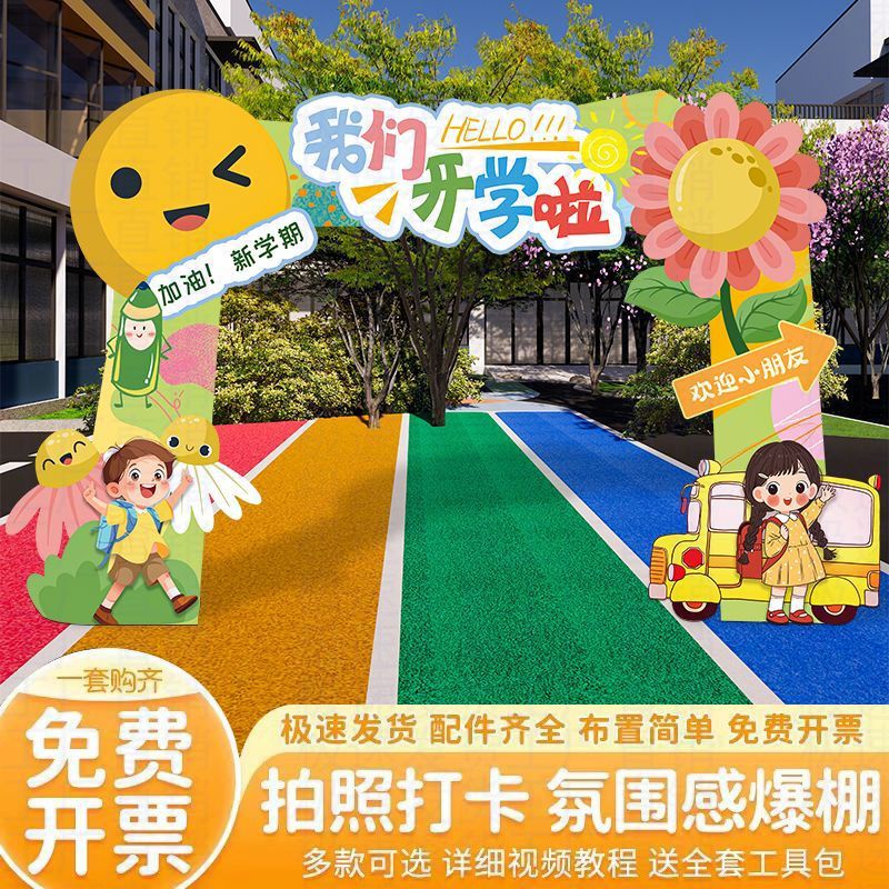 开学活动舞台布置场景装饰背景墙
