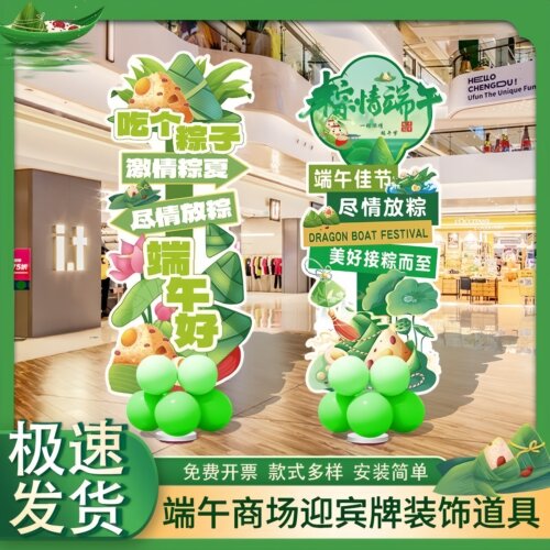 端午节主题装饰氛围摆件迎宾牌