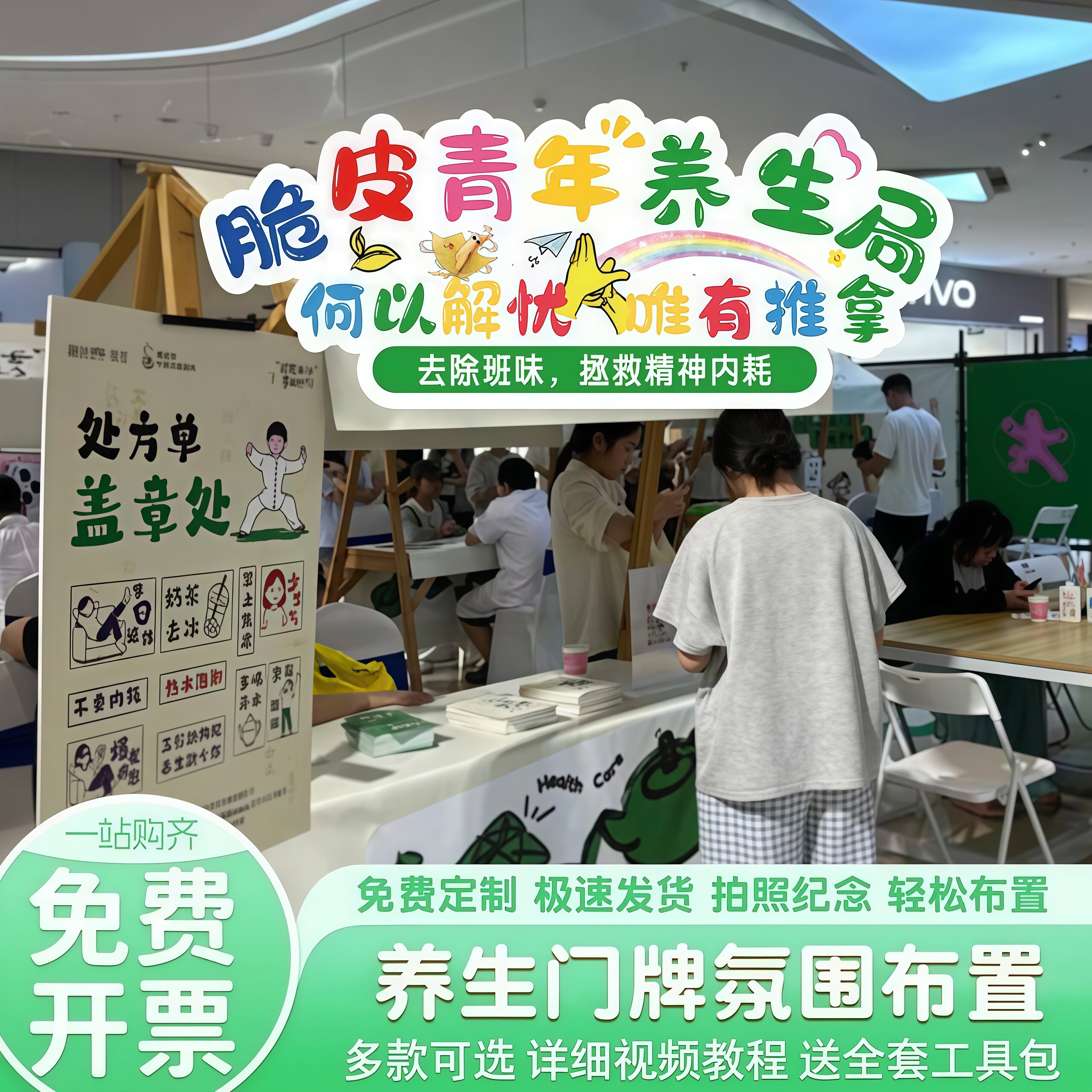 中医养生脆皮青年养生局中医活动