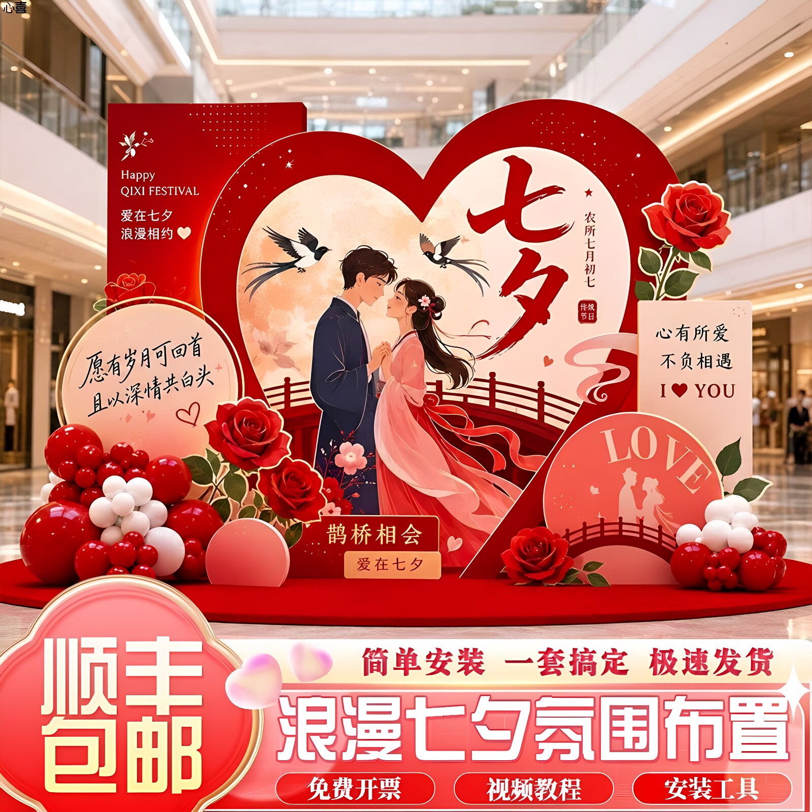 七夕节场景布置装饰氛围活动主题