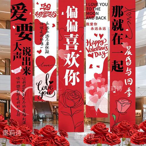 520七夕情人节表告白求婚条幅氛