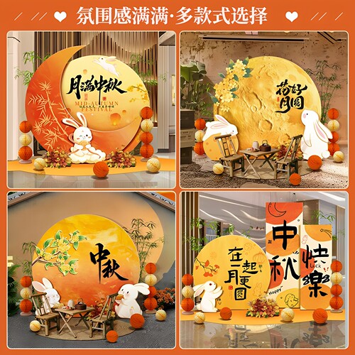 中秋店铺打卡美陈KT板装饰背景墙