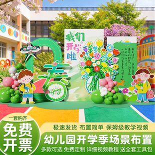 幼儿园春天开学典礼仪式感迎新氛围装饰场景布置环创背景墙kt展板