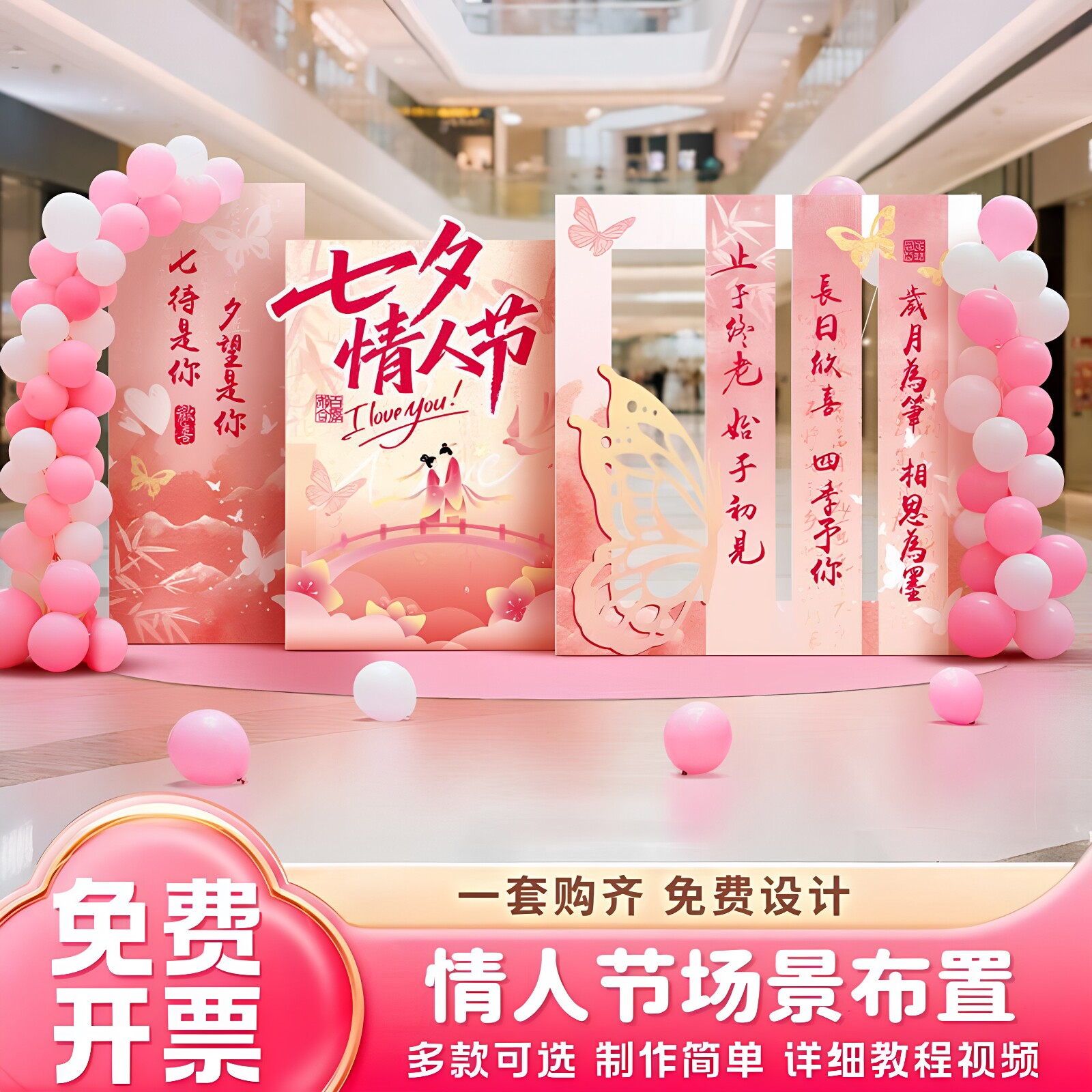 七夕情人节场景氛围布置