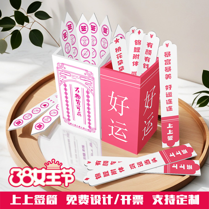 马年抽签游戏道具心愿上上签定制