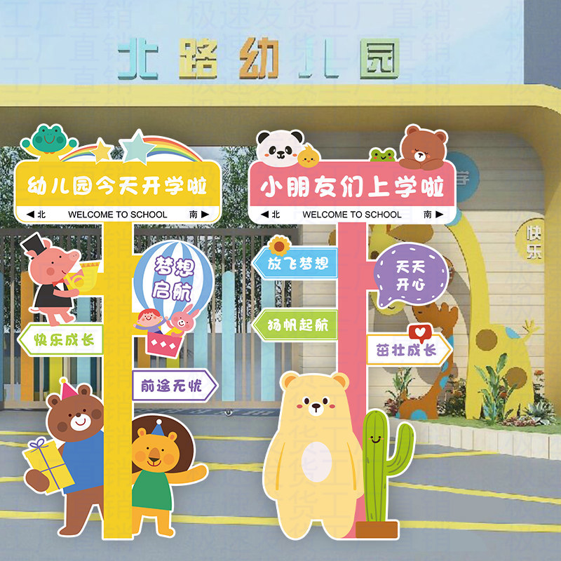开学季典礼氛围装饰用品指引路牌