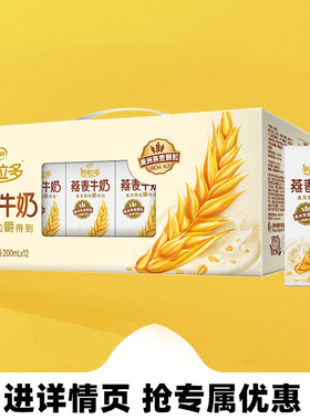 1月伊利谷粒多燕麦谷物牛奶200ml*12早餐奶营养礼盒节日送礼