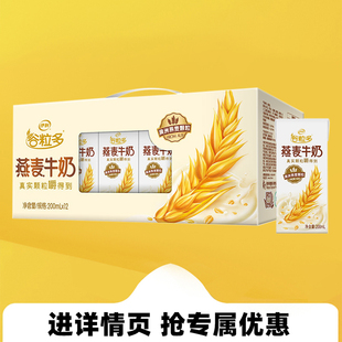1月伊利谷粒多燕麦谷物牛奶200ml*12早餐奶营养礼盒节日送礼