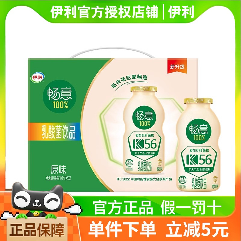 伊利畅意原味乳酸菌饮品原味100ml*30瓶正品整箱礼盒装年货节送礼