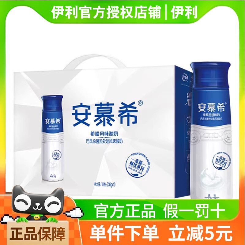 伊利安慕希官方旗舰店高端原味酸牛奶230g*10瓶礼盒装 年货 送礼