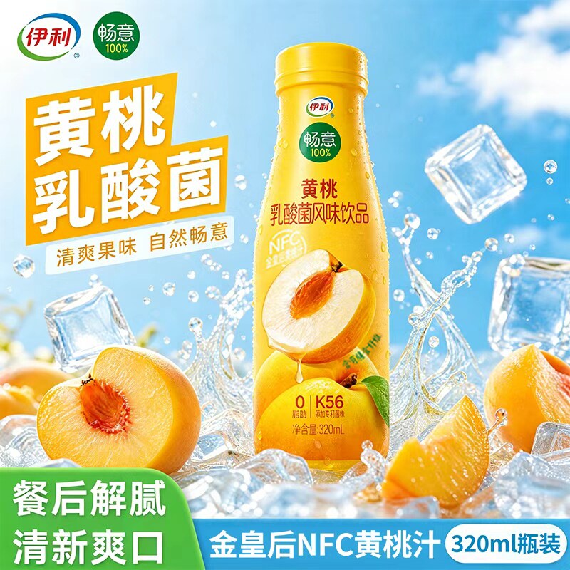 百补6月伊利畅意黄桃味乳酸菌320ml*3瓶0脂含乳酸奶饮品
