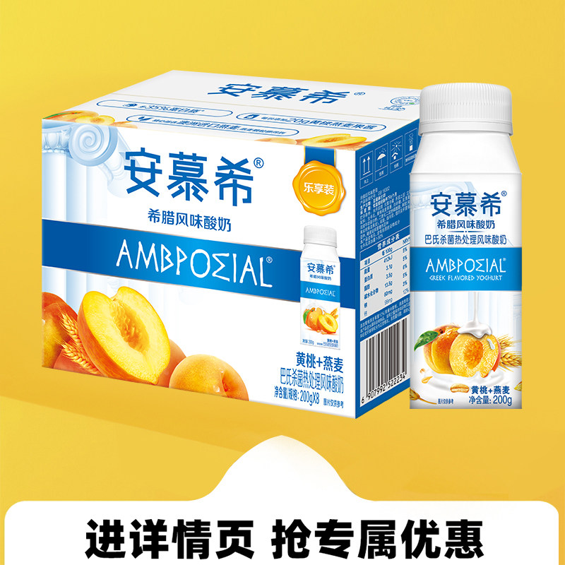 7月伊利安慕希黄桃燕麦200g*8盒整箱酸奶早餐奶春节年货送礼盒装