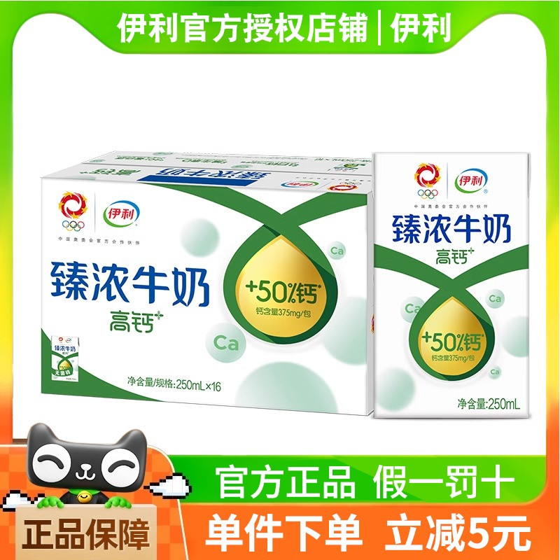 伊利臻浓牛奶高钙 250mL*16盒/箱 +50%钙 咖啡伴侣礼盒装年货送礼