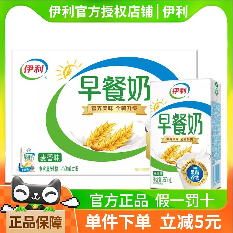 伊利正品麦香早餐奶250ml*16/24盒学生营养牛奶礼盒装年货节送礼