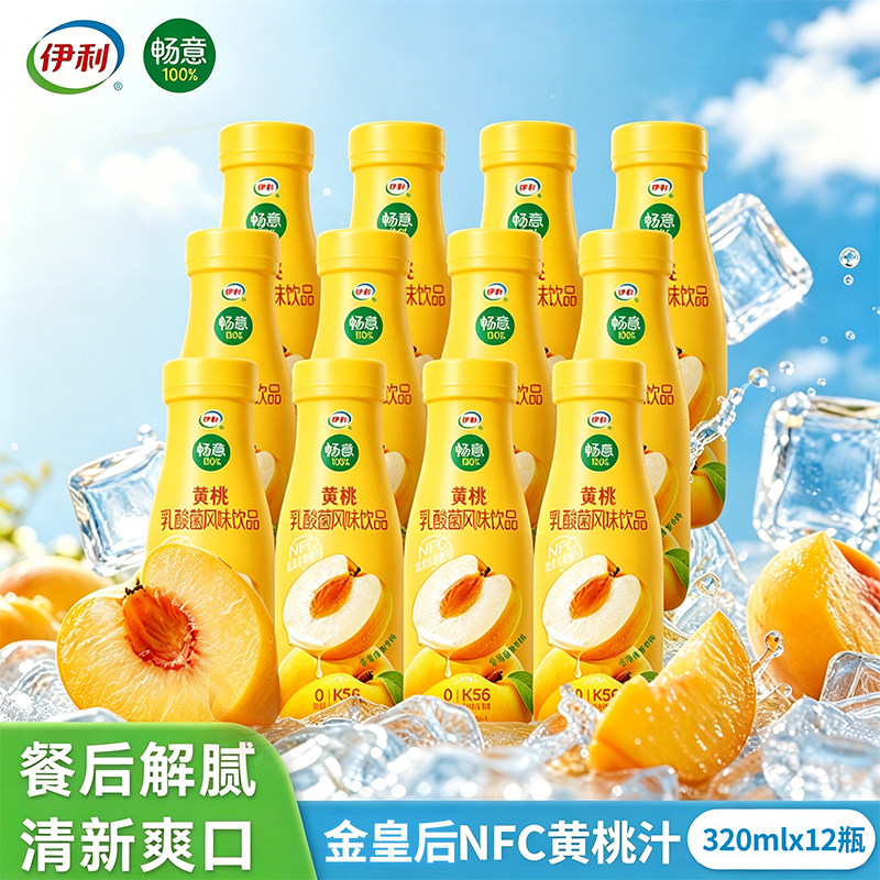6月伊利畅意黄桃味乳酸菌320ml*3瓶0脂含乳酸奶饮品儿童奶