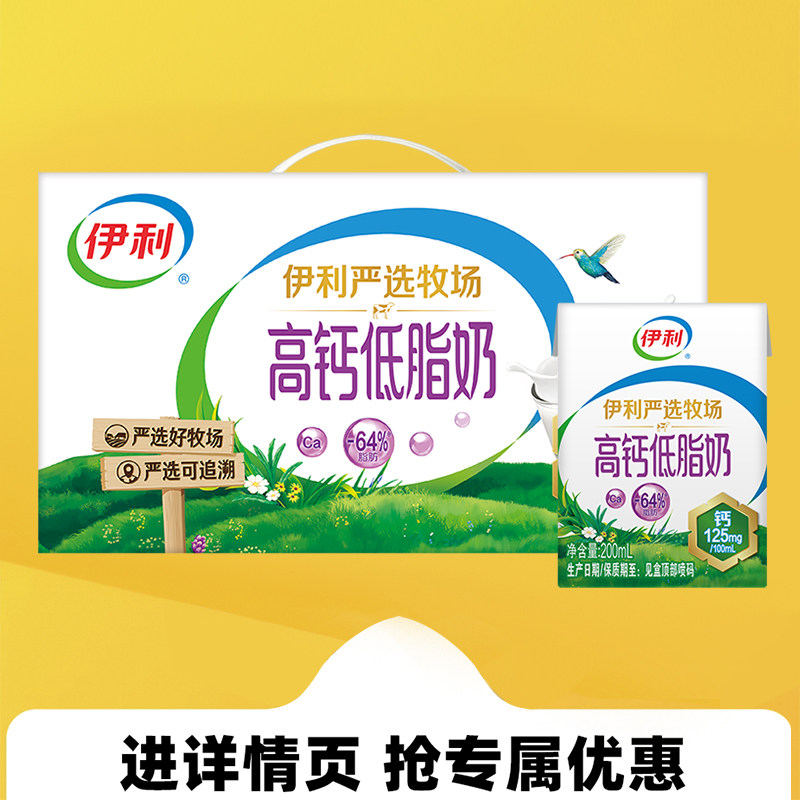 伊利高钙低脂牛奶整箱24盒