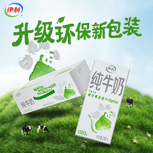 伊利纯牛奶整箱200ml*24盒装【升级环保新包装】
