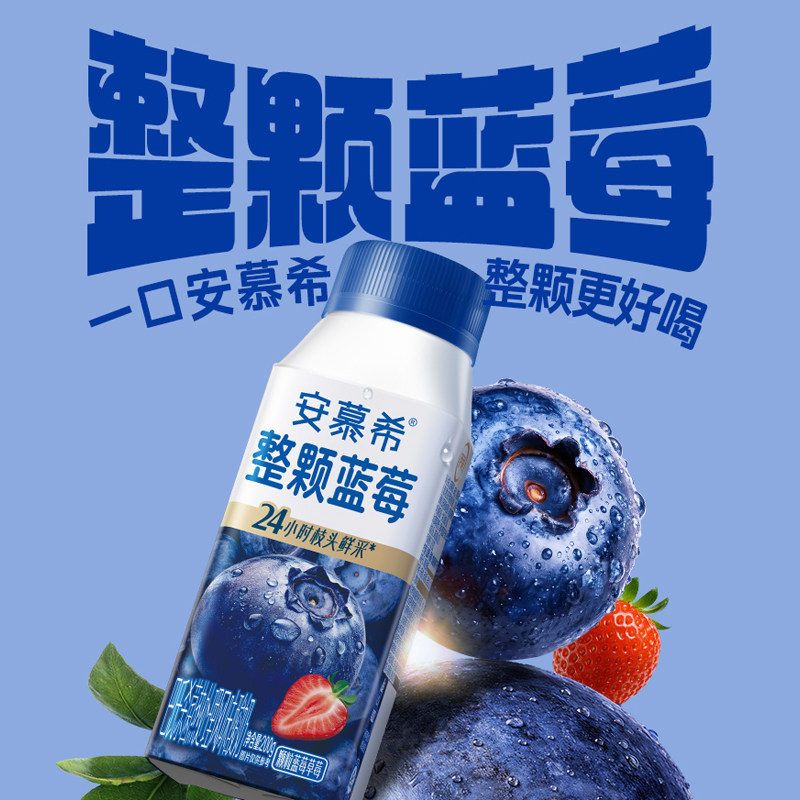 伊利安慕希高端酸奶整颗蓝莓酸奶