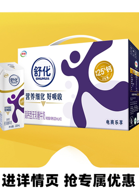 1月伊利舒化奶无乳糖牛奶高钙型220ml*12盒 年货送礼礼盒装老年人