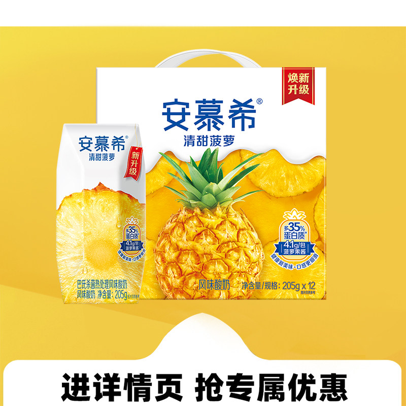 1月伊利安慕希清甜菠萝酸奶205g*12营养牛奶礼盒装年货送礼