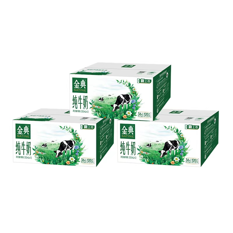 （3箱）金典纯牛奶200ml*12瓶