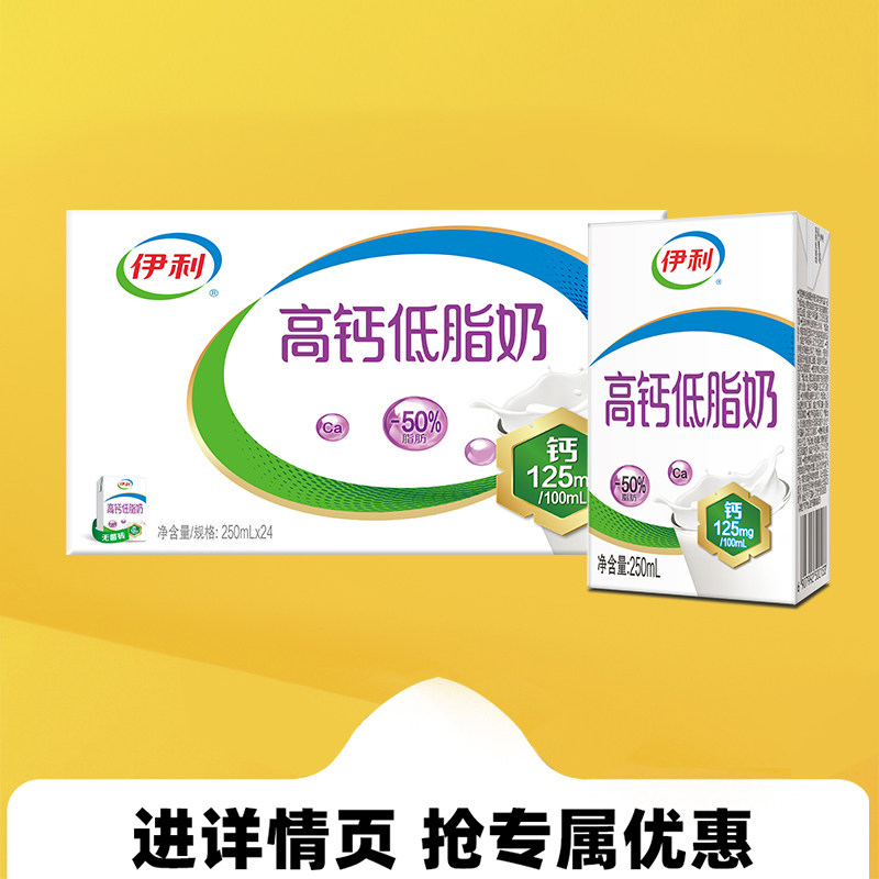伊利高钙低脂牛奶整箱24盒