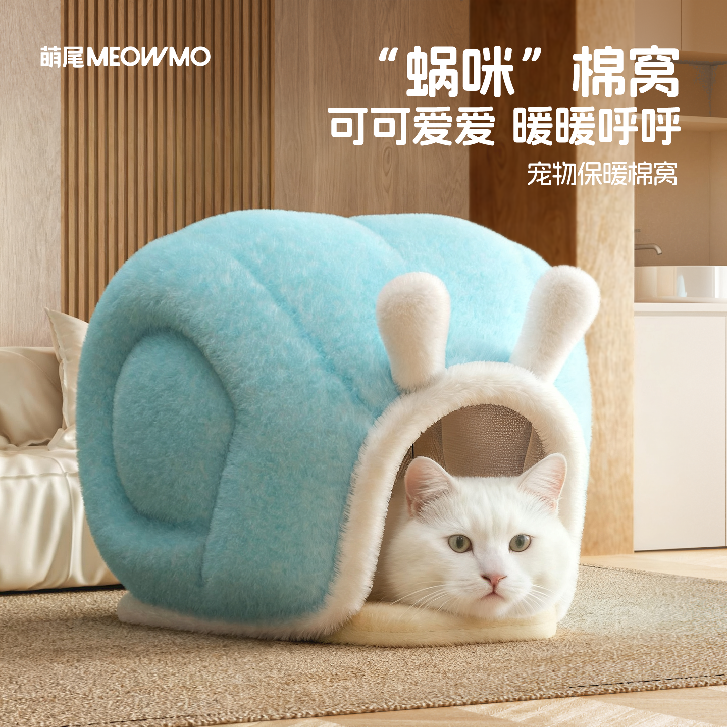 萌尾封闭式冬季棉窝超大空间超软