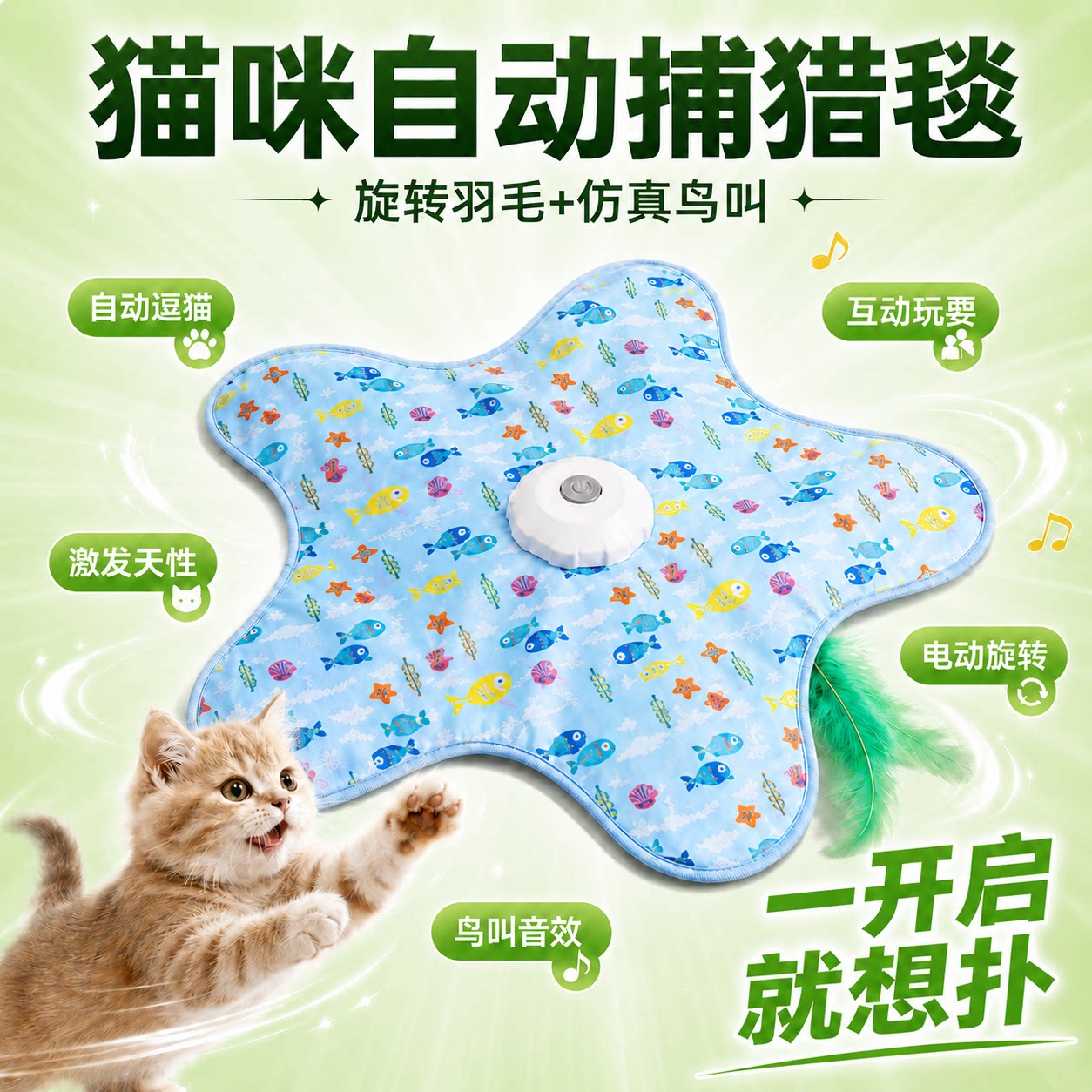 2026新款自动逗猫棒仿生鸟叫